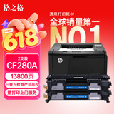 格之格401d硒鼓 cf280a硒鼓适用惠普400硒鼓 m401a m401n m401dn m425dn m425dw p2055d打印机ce505a大容量