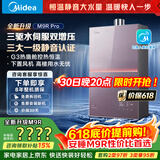 美的燃气热水器安睡M9RPro一级静音恒温省气 三驱水伺服大水量 下置风机密闭稳燃热盾舱天然气热水器