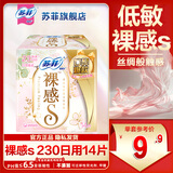 苏菲裸感s卫生巾日用230mm超薄透气夜用姨妈巾整箱正品 【特价】裸感s日用组合14片