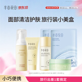 半亩花田【旅行套】控油祛痘洁面乳山茶花舒缓水乳卸妆膏小样