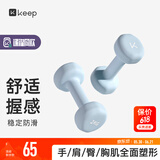 Keep浸塑哑铃彩色男女士家庭用增肌减脂健身锻炼器材肌肉塑形有氧哑铃 水蓝2kg*2/肩背塑形