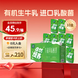 圣牧有机常温风味酸奶200g*10盒 奶香浓郁口感顺滑 送礼礼盒装