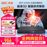 杰科（GIEC）BDP-G4300 蓝光DVD 3D播放机 5.1声道  杜比DTS解码 高清影碟机CD USB光盘 硬盘 播放器 1080P高清