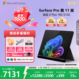 微软（Microsoft）Surface Pro 第11版 二合一笔记本电脑 国家政府补贴 轻薄本 AI+PC 骁龙X Plus 16G 512G典雅黑