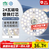 雷士（NVC）LED灯盘吸顶灯替换灯芯灯板磁吸光源灯珠灯泡24W三色3000k-6500k