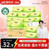 心相印【樊振东推荐】抽纸茶语丝享3层110抽*24包S码 整箱卫生纸纸巾