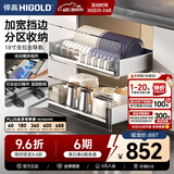 悍高（HIGOLD） 厨房橱柜拉篮碗架抽屉式碗篮加厚304不锈钢底板调味篮双层碗碟篮 800柜2层-PDL3.0系列套装【京仓发】