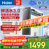 海尔（Haier）净水器鲜活水pro+瞬时1400G6年反渗透RO膜抑菌滤芯触控龙头双出水厨房专用台下母婴直饮净水机R883