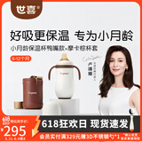 世喜保温杯婴幼儿宝宝保温杯婴儿水杯316不锈钢外出便携280ml 保温杯（鸭嘴款）+棕杯套