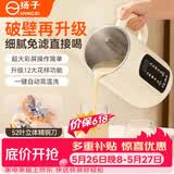 扬子破壁机全自动免煮家用多功能自清洁豆浆机1.8L大容量3-4人2026新款五谷杂粮静音免滤榨汁机SHJ-003