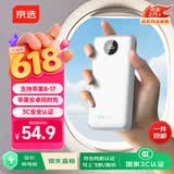 京选京东自有品牌 【3C认证可上飞机】22.5W快充10000mAh白色充电宝PD20W移动电源适用苹果小米