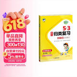 2026春季53单元归类复习 小学语文 五年级下册 RJ 人教版儿童节