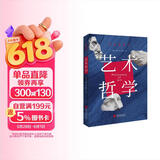 艺术哲学 : 彩色插图本（美学启蒙认准这一本 弄清艺术演变的来龙去脉！）