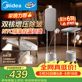 美的（Midea）价保618【有钛巨能烫】立式挂烫机/熨烫机40g/min大蒸汽高端礼服衣物护理家用服装店专用YGD30K1
