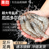 果勋厄瓜多尔白虾 特大号大虾 净重3斤 40-55只盒装盐冻海鲜水产虾类