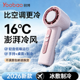 羽博（Yoobao）手持小风扇2026新款制冷半导体充电款超长续航随身携带夏天户外露营学生宿舍静音降温神器