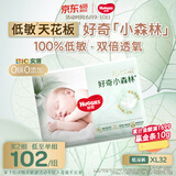 好奇（Huggies）小森林纸尿裤XL32片(12-17kg)尿不湿心钻【低敏天花板】