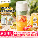 小熊（Bear）【价保618】无线便携榨汁杯 家用果汁机小型多功能果蔬料理 可碎冰304不锈钢刀自动清洗LLJ-F03B5