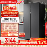 海尔盛宴630L对开门冰箱干湿分储一级能效风冷变频超大容量灰色BCD-630WGHSS95SMU1国家补贴