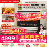 凯度（CASDON）【价保618 杨幂同款】台式微蒸烤炸一体机台嵌两用嵌入式微蒸烤微波炉电烤箱蒸烤箱32L大容量B8pro