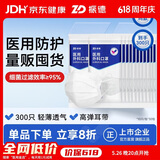 振德一次性医用外科口罩白色成人儿童春季防花粉尘防晒过敏口罩 300只