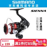 SHIMANO 禧玛诺新款SIENNA FG纺车轮海钓路亚轮轻量远投渔轮鱼线轮 2000 速比5.0