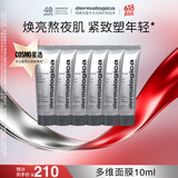 德美乐嘉（Dermalogica）多维面膜10ml*6支 抗皱提亮救急涂抹面膜清洁熬夜肌 情人节礼物