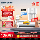 立升（LITREE） 净水器家用直饮一体净饮机套装全屋前置大流量厨下过滤器饮水0阻垢剂纯物理过滤 5C+伴侣M1 SE+升级前置
