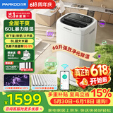 百奥（PARKOO）除湿机/抽湿机 除湿量60升/天120㎡家用除湿器地下室别墅商用大功率工业抽湿器 净化干衣PD602AR