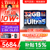 联想小新Pro14/小新14 2026年补贴15% 高性能超轻薄笔记本电脑 学生游戏设计办公本 二代Ultra5 32G 1TB｜小新Pro14 国补 IPS高清全面屏｜DC调光 护眼无闪烁