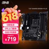 华硕TUF GAMING B550M-PLUS 重炮手主板 支持 CPU 5700X/5600/5700G（AMD B550/socket AM4）