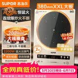 苏泊尔（SUPOR）风火轮系列电磁炉家用持续爆炒电陶炉电池炉2200W大功率匀猛火电磁灶一体炫彩微晶整板C22-IA851D