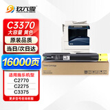 玖六零富士施乐C5575碳粉盒适用 C5570 C3375 C3370 C5571 2270打印机硒鼓粉盒IV/V-C7775 2275 4475复印机墨盒黄色