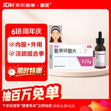 丽芙氨甲环酸片0.25g*36片/盒+氨甲环酸烟酰胺精华液30ml氨甲环酸片京东自营氨甲环酸药