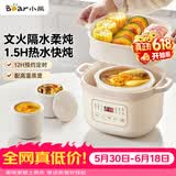小熊（Bear）电炖锅 电炖盅 隔水炖锅 煲汤锅 炖汤盅 蒸锅 婴儿辅食锅煮粥锅燕窝炖盅隔水2-3人DDZ-D16C1 1.6L