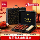 得力（deli）红花梨木中国象棋礼盒套装父亲节礼物高档棋盒50号实木棋子露营