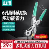 山泽皮带打孔器打孔钳 腰带皮具省力打眼冲孔 鞋裤带表带打洞器DKQ01