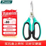 宝工（Pro'sKit）SR-336多功能万用剪刀工业级铁皮电子剪线槽剪 厨房鸡骨剪刀8寸