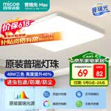 四季沐歌（MICOE）照明 卧室灯led吸顶灯现代简约灯具客厅灯饰书房阳台餐厅灯薄款 48W 皓白三防灯-普瑞光源46*46cm三色调光