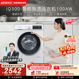 西门子（SIEMENS）iQ300 10KG大容量 全自动滚筒洗衣机 智能除渍 强效除螨 羊毛洗 羽绒洗 WG52A100AW