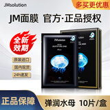 JMsolution【热销面膜】补水保湿水光面膜莹润蜂胶珍珠面膜男女适用 弹润水母面膜 10片/盒