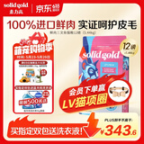 素力高（SolidGold）进口高蛋白鲜肉三文鱼含鱼油美毛减少掉毛成猫粮12磅/5.44kg