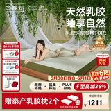 金橡树泰舒乳胶床垫泰国天然原液进口儿童学生床垫  1.2*2米 软硬适中
