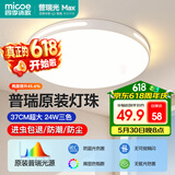四季沐歌（MICOE）普瑞护眼卧室吸顶灯现代简约led超薄中山灯具房间主灯皓白系列