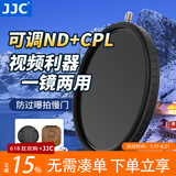 JJC 可调ND减光镜+CPL偏振镜二合一 ND2-32可变中灰密度nd滤镜 相机组合滤镜 偏光镜组合镜 配镜头盖 1-5档可调 档位可知 配滤镜盒 55mm