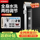 康佳（KONKA）价保618 电动理发器理发电推子 家用成人儿童婴儿电推剪电推子自理发器剃头推子六一儿童节礼物