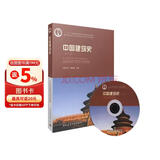 中国建筑史（第七版 附光盘）