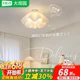 大观园（DGY）奶油风卧室灯创意餐厅吊灯后现代花瓣花朵书房儿童灯中山灯具389O 9735-吸顶45cm-三色变光
