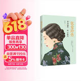 张爱玲传：因为懂得，所以慈悲（一本书读懂张爱玲的传奇人生）