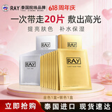妆蕾（RAY）泰国进口面膜20片巨补水保湿暗沉提亮修复护肤色男女士妇女节礼物